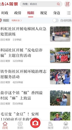 涪江观察软件宣传图