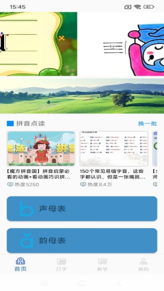 拼音认字最新版下载