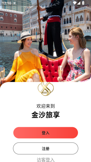 金沙旅享下载最新版