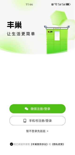 丰巢快递服务版