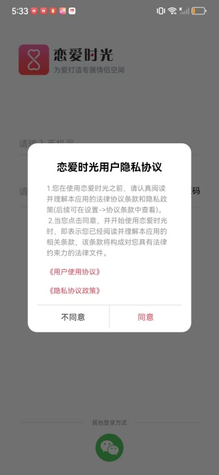 恋爱时光官方最新版下载