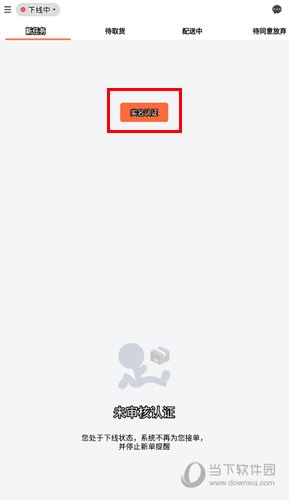 爱跑腿骑士版怎么注册认证