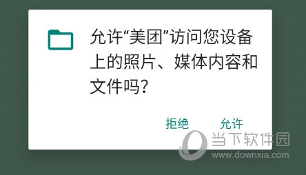 获取照片访问权限