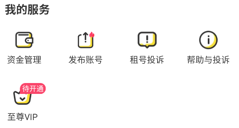 怎么出租账号配图2