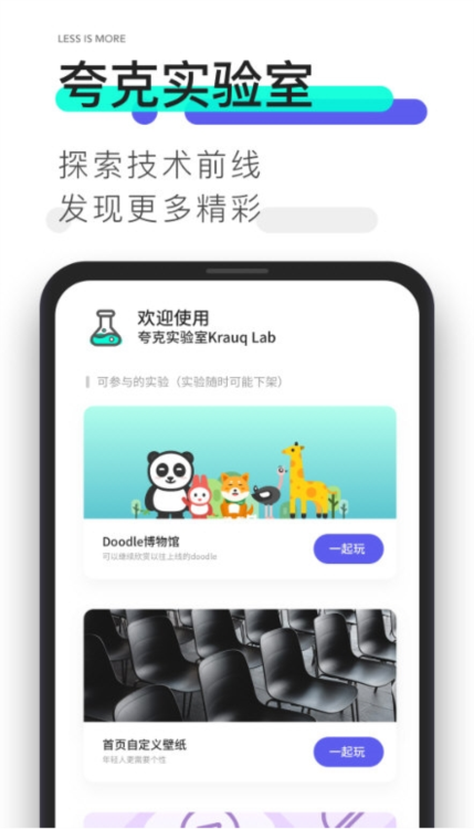 夸克浏览器APP宣传图