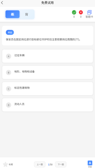 保安员考证题峰app下载