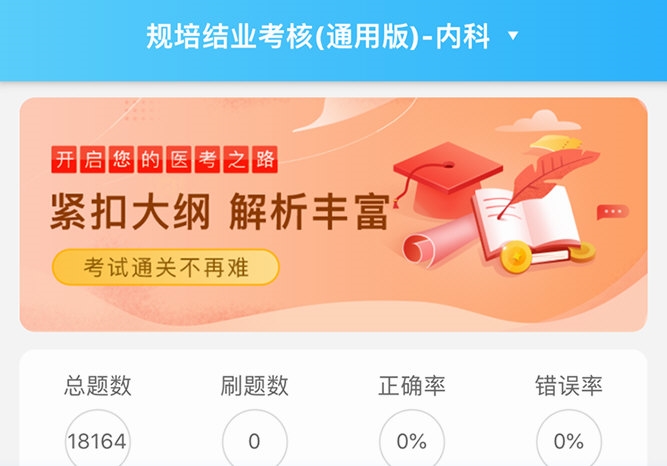 主治医师壹题库