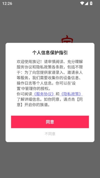 族记家谱app安卓最新版免费下载