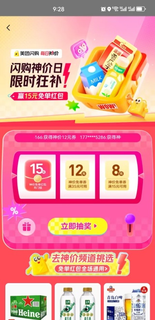 美团app下载安装