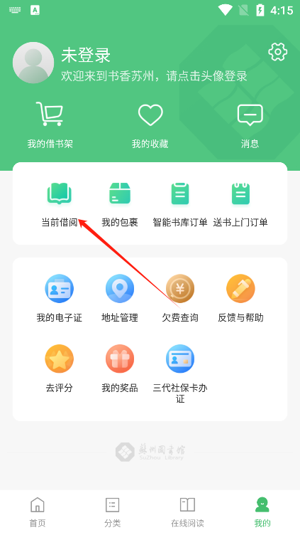 书香苏州app最新版下载