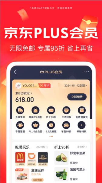 手机京东APP
