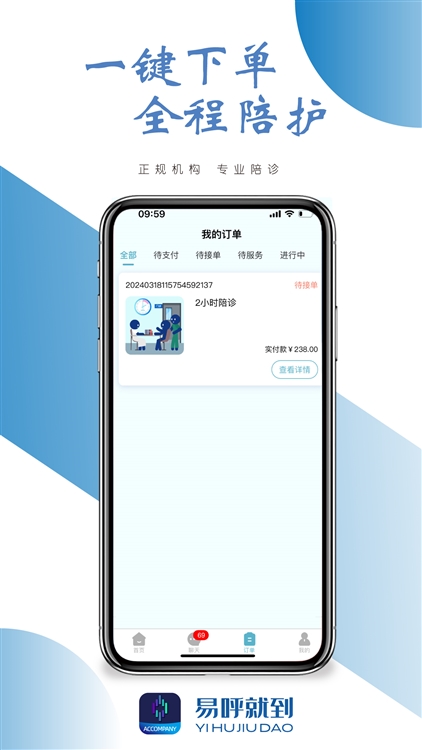 易呼就到宣传图