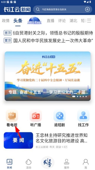 湖北经视直播官方app下载(长江云)