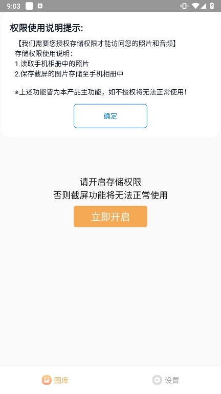 截屏助手app截图3