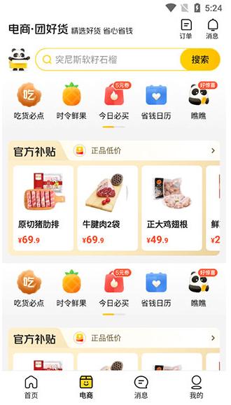 美团app下载安装