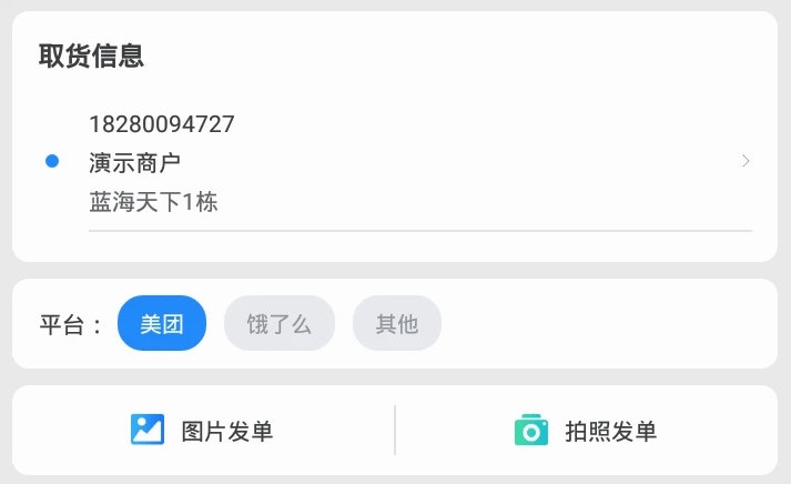 快跑者商户端APP