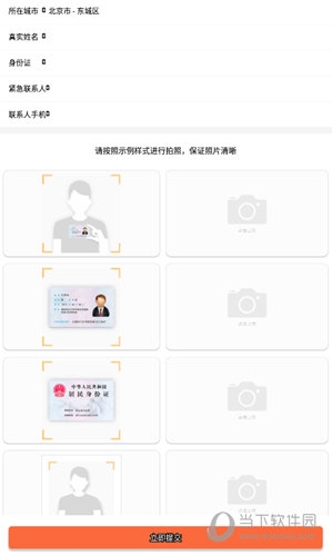 爱跑腿骑士版怎么注册认证
