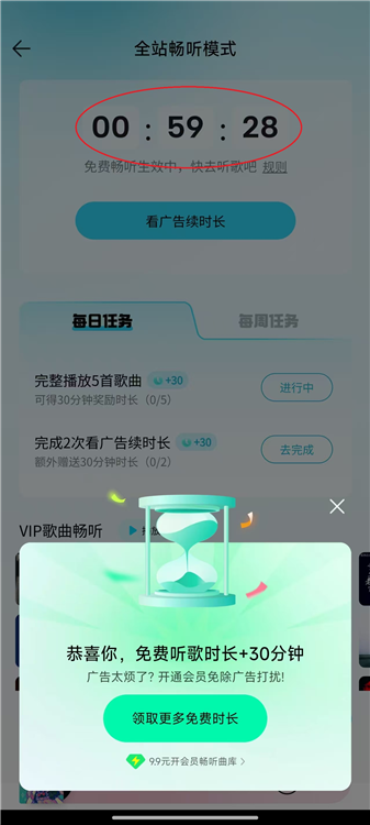 如何免费听歌配图3