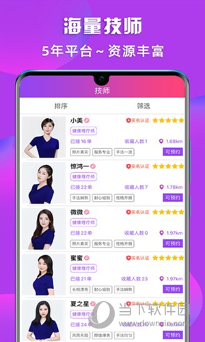 闲选按摩APP