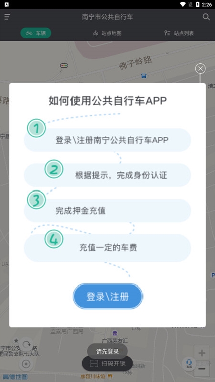怎么扫码开锁配图2