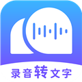 录音转文字助理V2.6.3安卓版