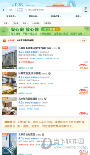 搜索需要的酒店