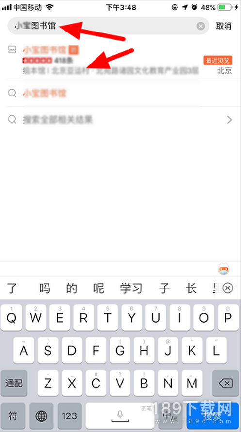 大众点评APP截图
