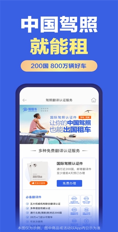 租租车APP宣传图