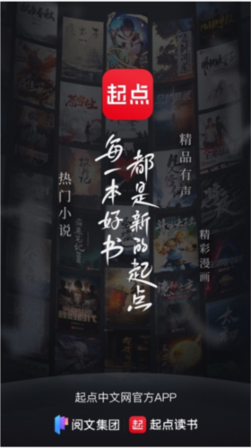 起点读书1