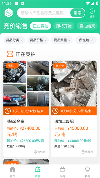 易招易拍app最新版下载 易招易拍app最新版下载