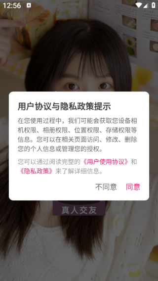 牵手欢聊app下载