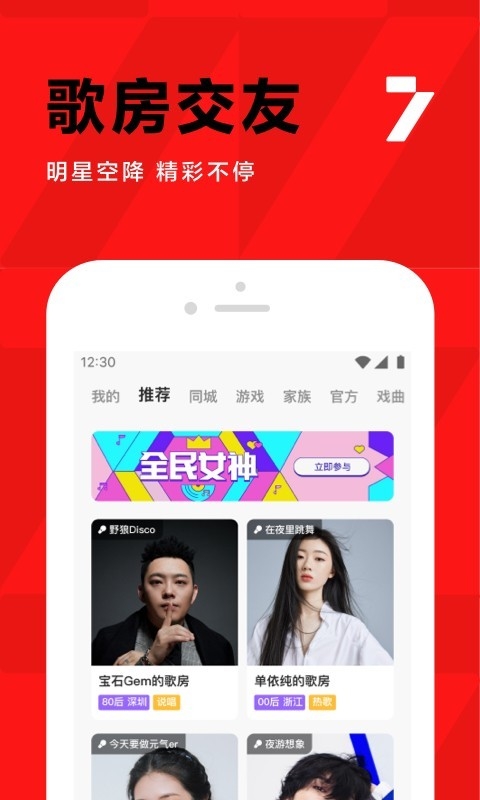 全民K歌APP宣传图4