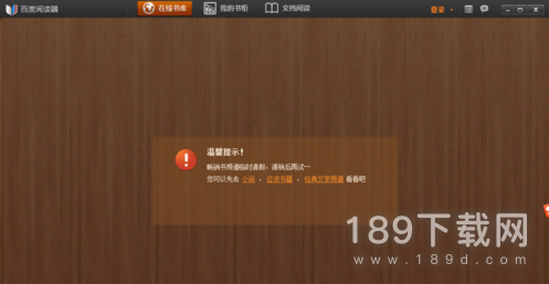 百度阅读器精简版截图