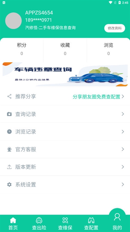 怎么查询电池配图1