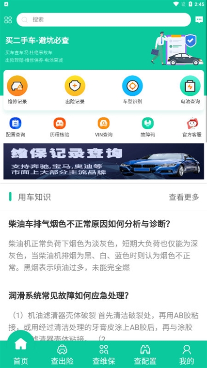 怎么查询电池配图2