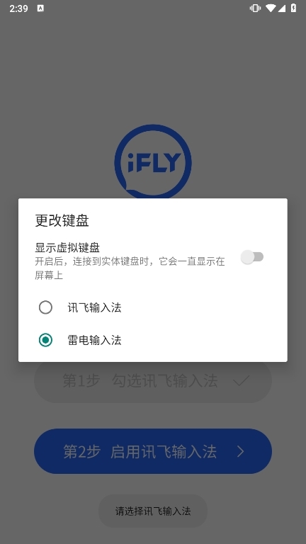 讯飞输入法电视版截图6