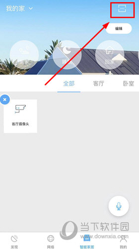 小翼管家手机客户端