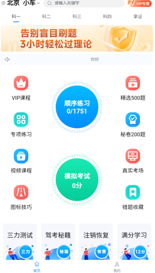 轻松驾考app下载