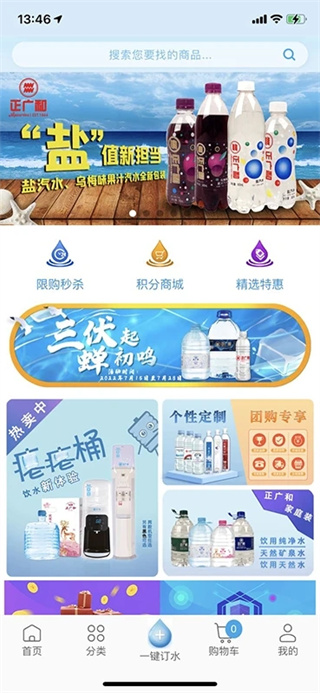 正广和水铺app最新版下载