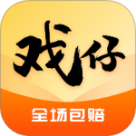 戏仔安卓版下载