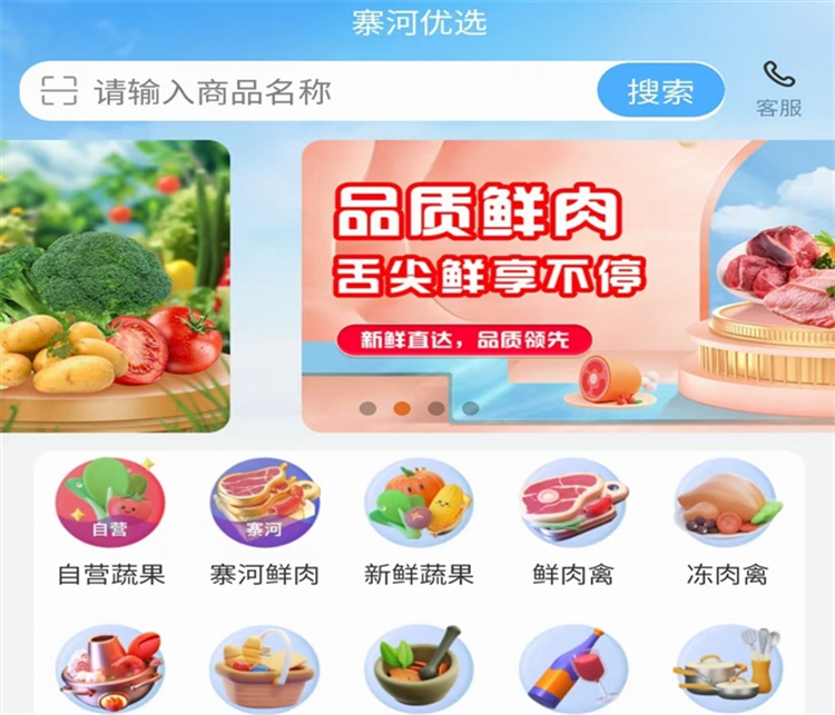 寨河鲜生APP宣传图