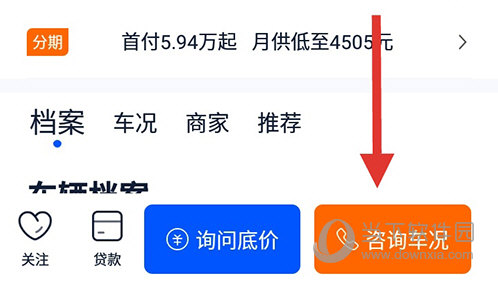 二手车之家咨询车况