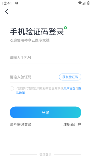 裕亨云医专家端app下载