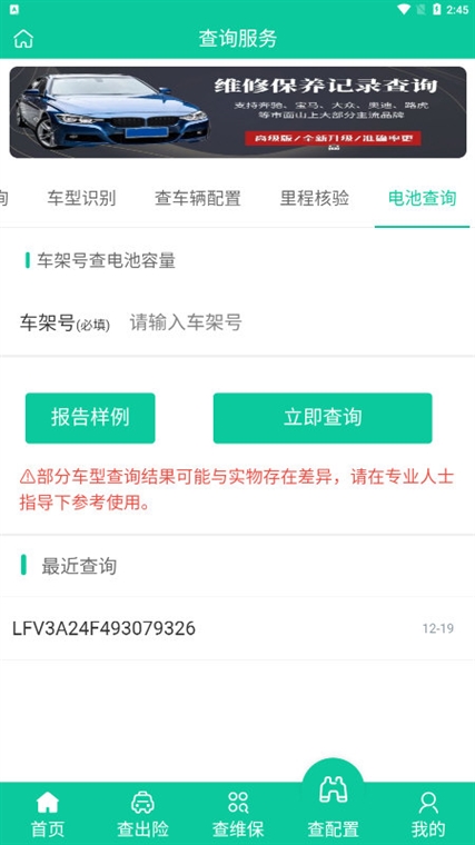 怎么查询电池配图3