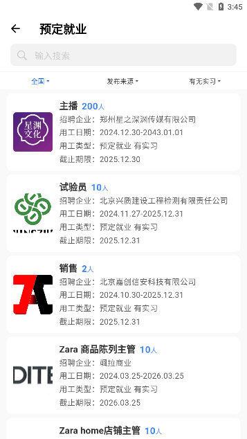 校企直联官方版宣传图