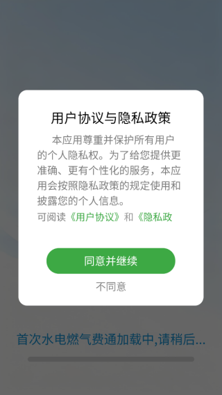 水电燃气费通app下载 水电燃气费通app下载