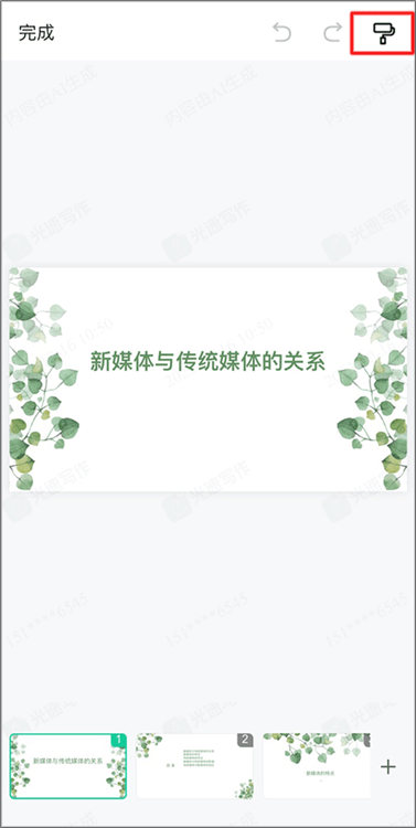 怎么制作PPT配图5