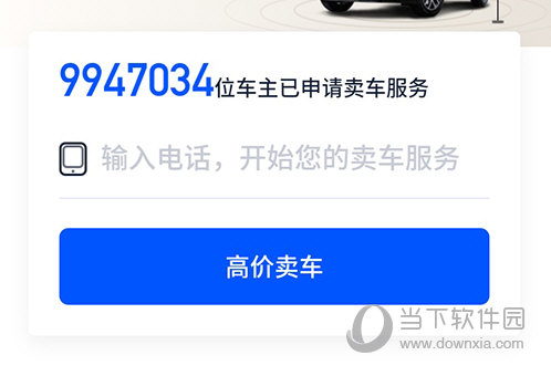 二手车之家卖车