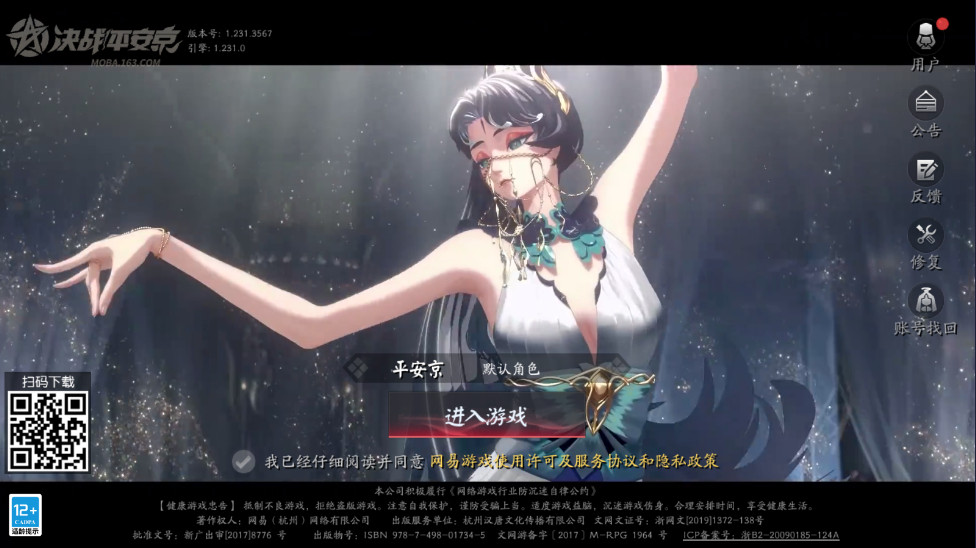 决战平安京最新版本