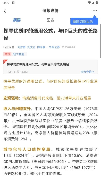 萝卜投研app截图4